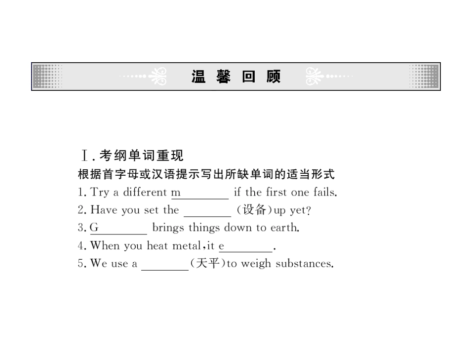 高考英语第一轮复习精品课件：必修一  Module 5  A Lesson in a Lab外研社 课件_第2页