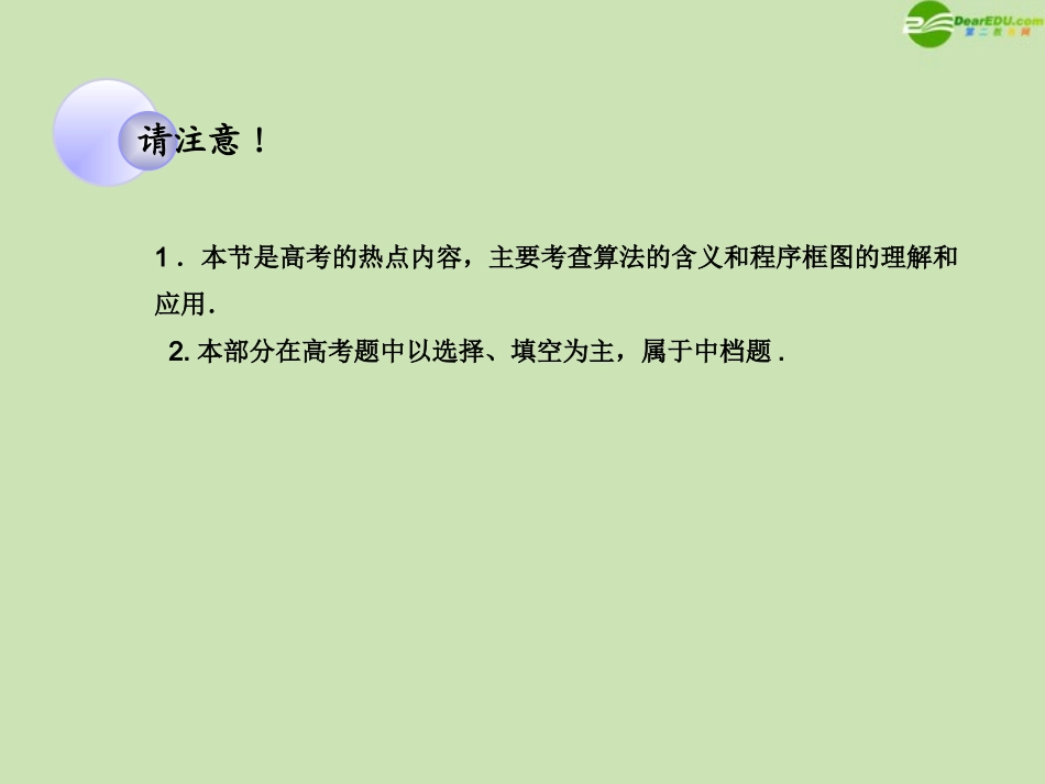 高考数学一轮复习 算法与框图调研课件 文 新人教A版 课件_第3页