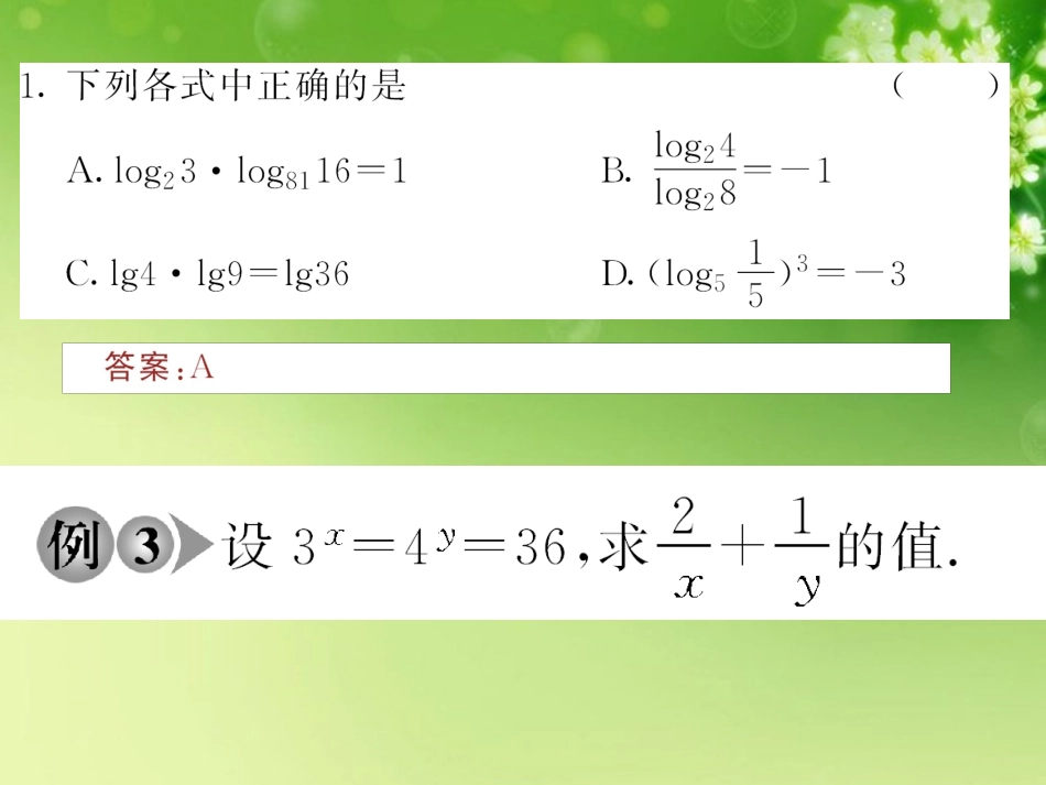 高中数学 221对数与对数运算(第五课时)课件 新人教A版必修1 课件_第3页