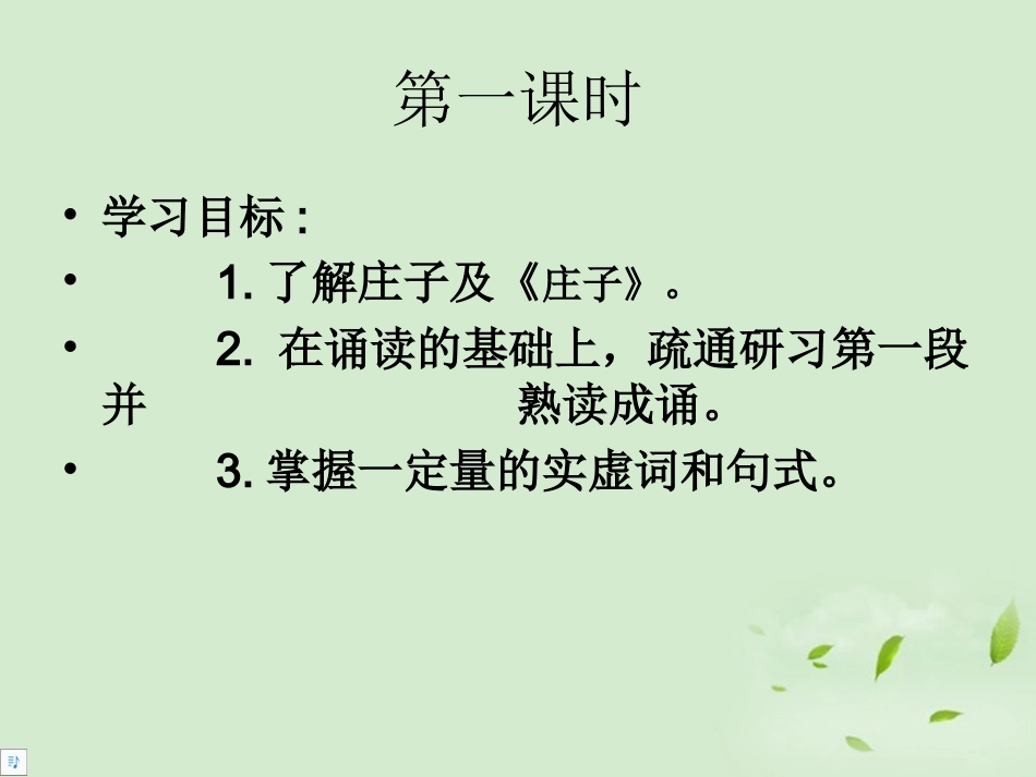 高中语文(第7课 逍遥游)课件 新人教版必修5 课件_第2页