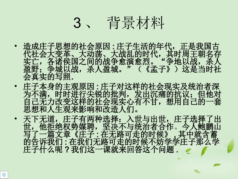 高中语文(第7课 逍遥游)课件 新人教版必修5 课件_第3页