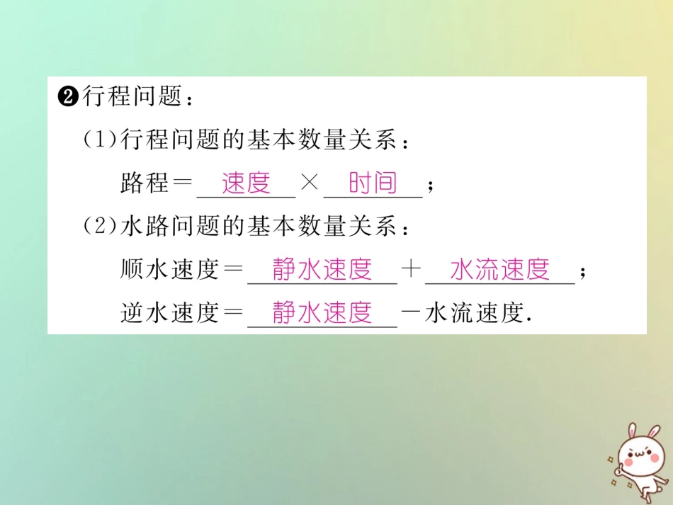 秋八年级数学上册 第5章 二元一次方程组 5.5 应用二元一次方程组—里程碑上的数作业课件 (新版)北师大版 课件_第3页