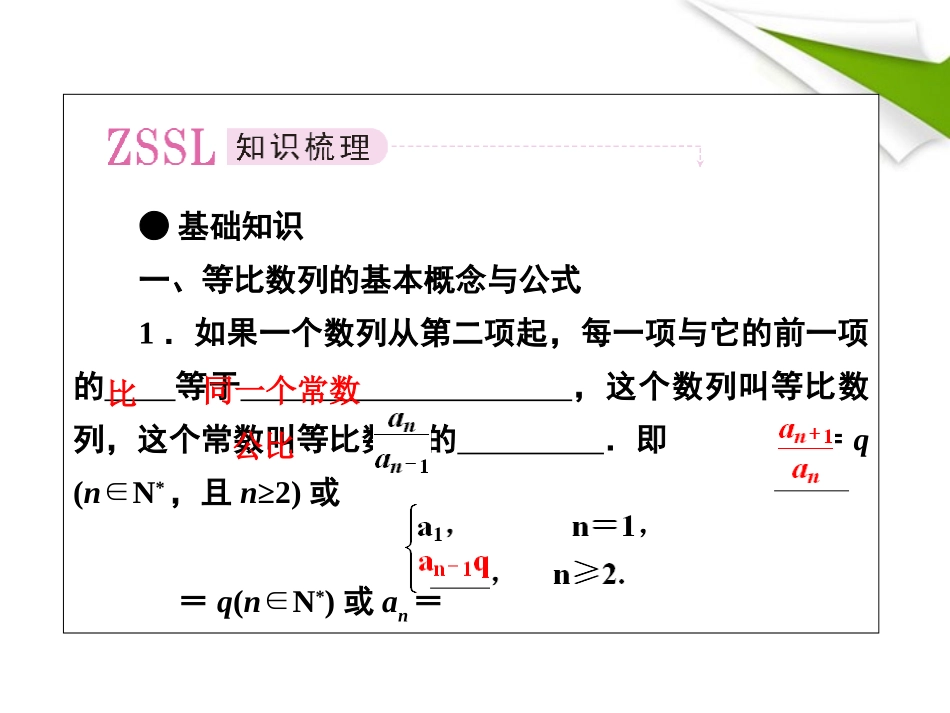高考数学第一轮总复习 3-3等比数列经典实用学案(PPT) 新人教版 学案_第2页