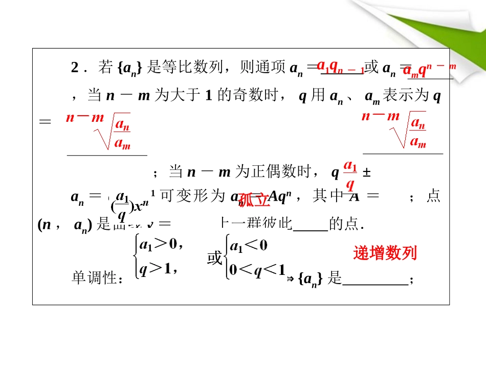 高考数学第一轮总复习 3-3等比数列经典实用学案(PPT) 新人教版 学案_第3页