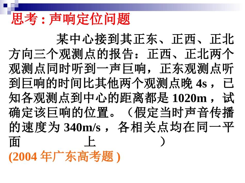 高二数学直角坐标系课件_第3页