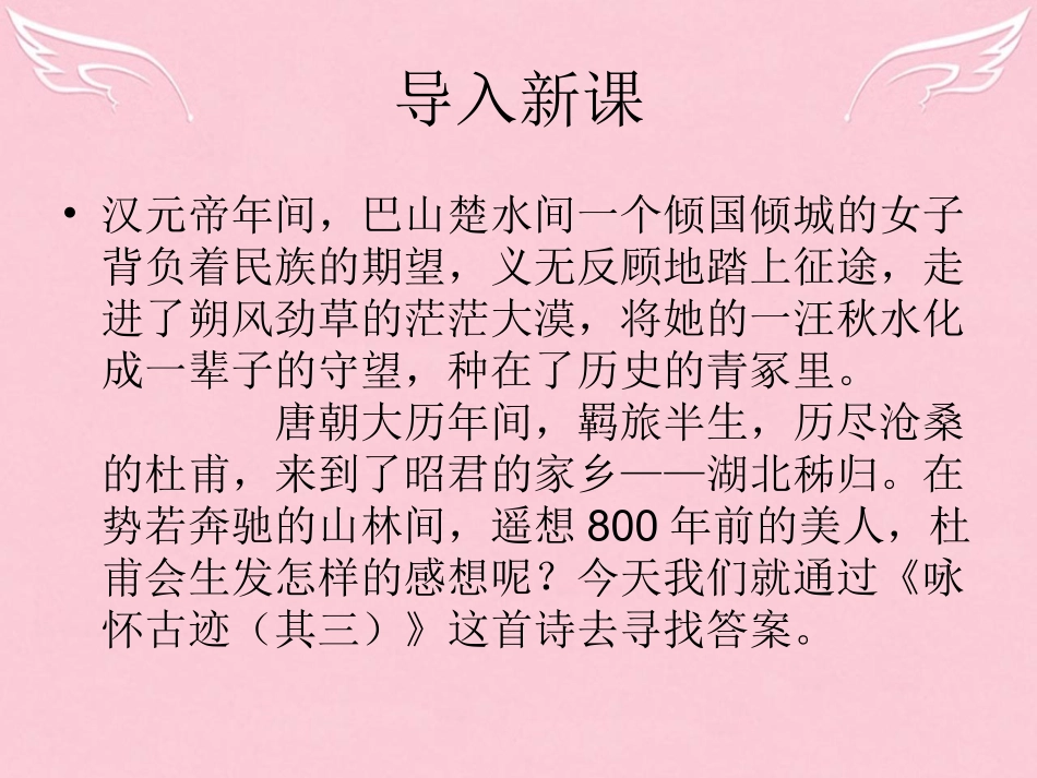 语文咏怀古迹五首其三课件苏教版选修唐诗宋词蚜 课件_第1页