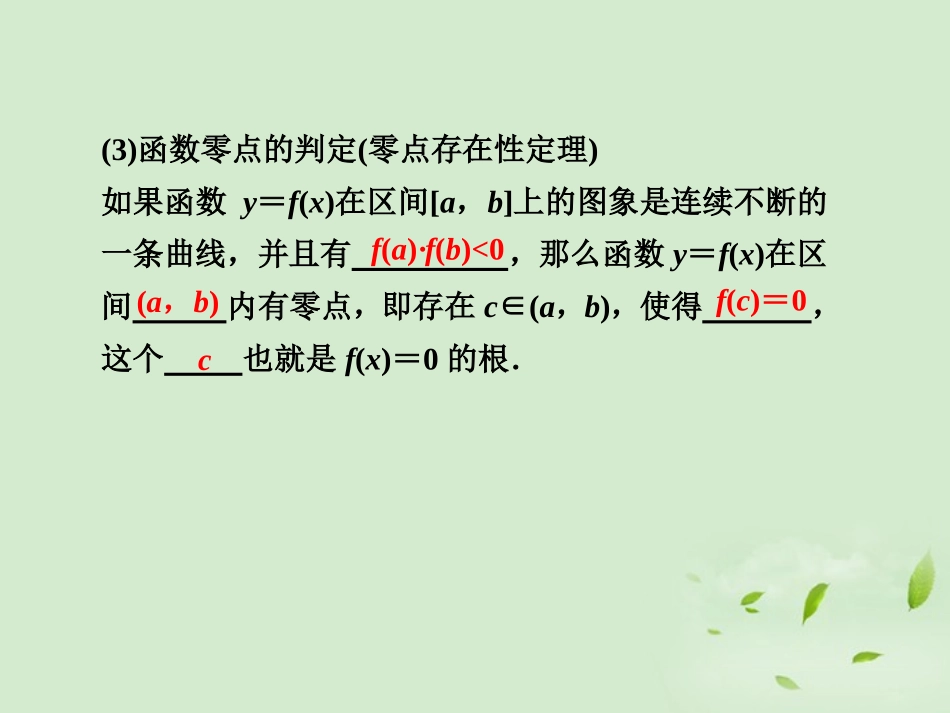 高三数学一轮复习(2.7  函数与方程)课件_第2页