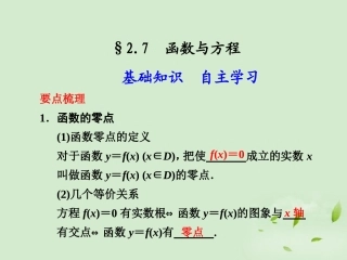 高三数学一轮复习(2.7  函数与方程)课件