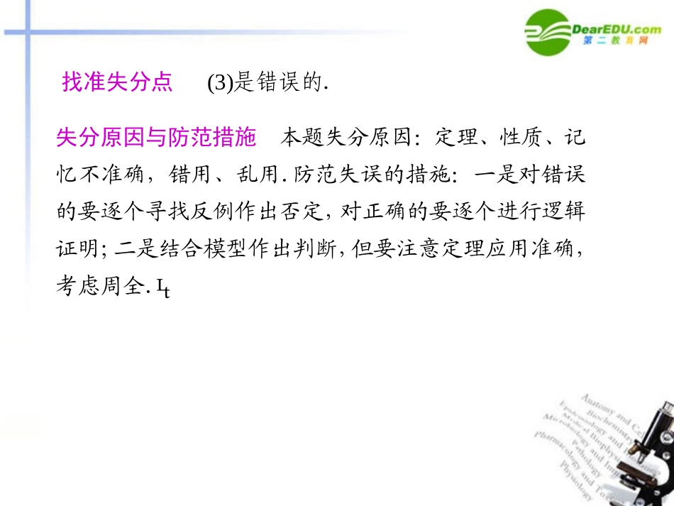 高考数学二轮复习 专题九立体几何课件 理 大纲人教版 课件_第2页