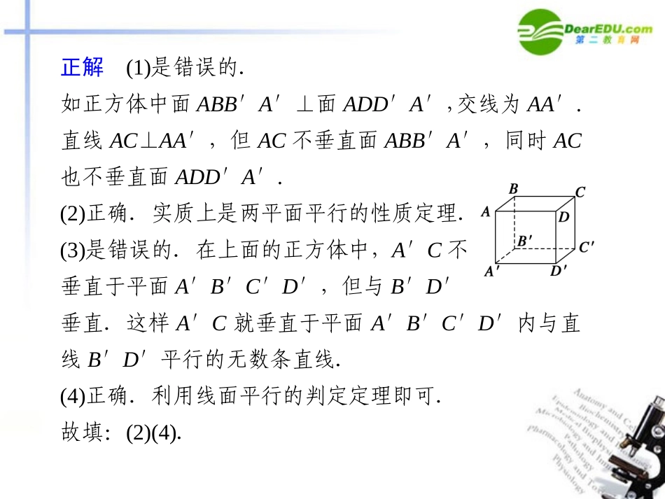 高考数学二轮复习 专题九立体几何课件 理 大纲人教版 课件_第3页