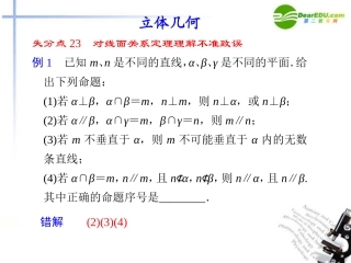高考数学二轮复习 专题九立体几何课件 理 大纲人教版 课件