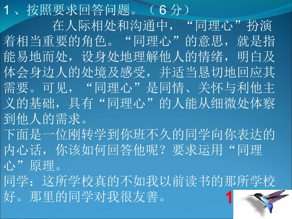 高中语文：语言运表达题分类汇编课件_第2页