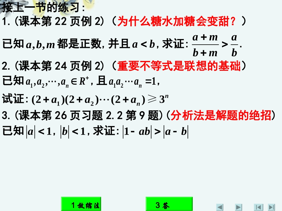 高中数学 (第二讲证明不等式的基本方法(二))课件 新人教A版选修4-5 课件_第3页