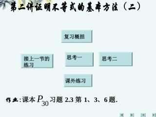 高中数学 (第二讲证明不等式的基本方法(二))课件 新人教A版选修4-5 课件
