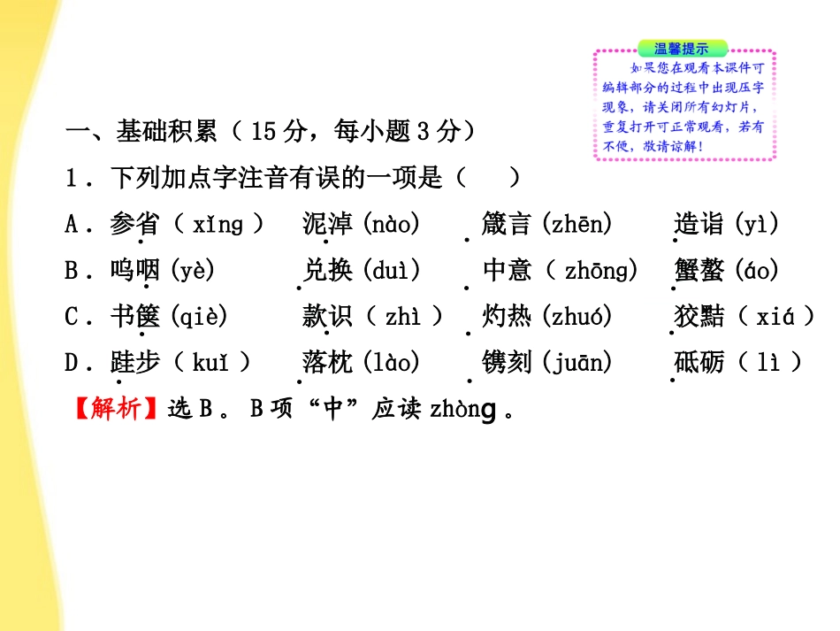 高中语文 单元质量评估(1)课件 鲁人教版必修1 课件_第2页