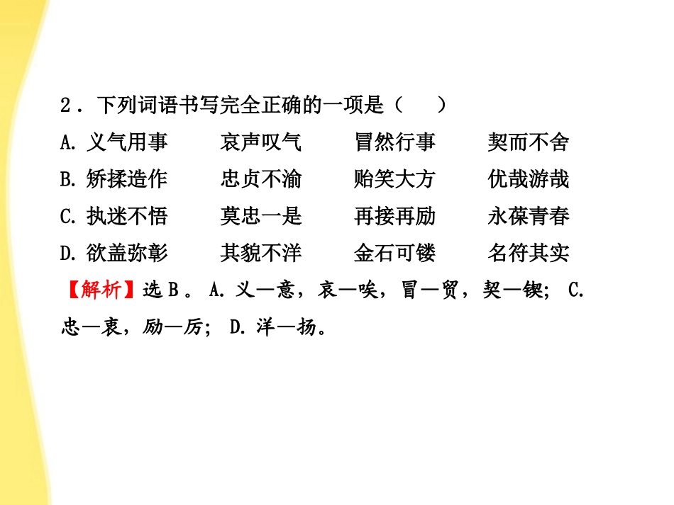 高中语文 单元质量评估(1)课件 鲁人教版必修1 课件_第3页