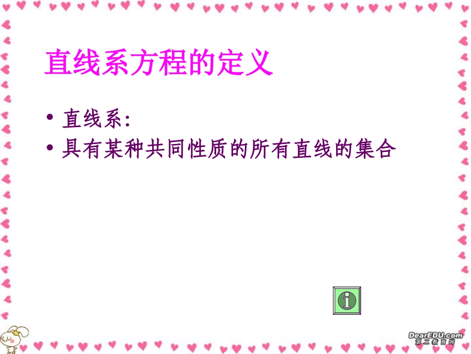 高三数学关于直线系方程的应用 课件_第2页