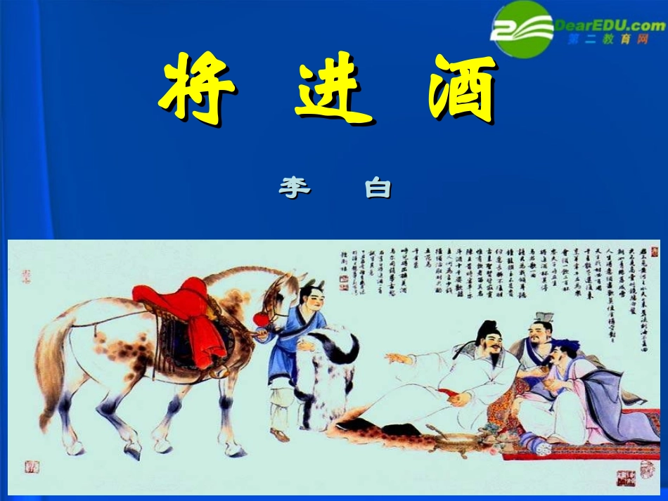 高三语文 第五单元第15课课件 人教版第五册 课件_第1页