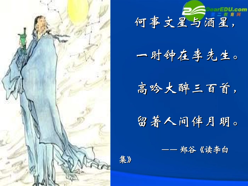 高三语文 第五单元第15课课件 人教版第五册 课件_第3页