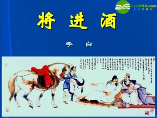 高三语文 第五单元第15课课件 人教版第五册 课件