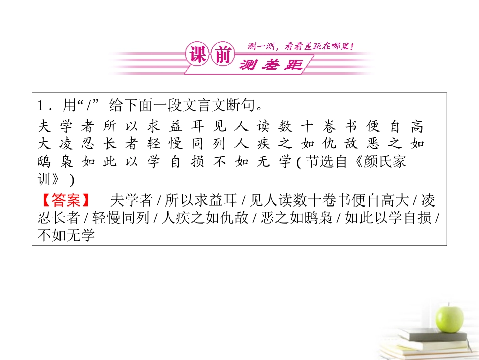 高三语文二轮复习 文言文断句和翻译课件_第2页