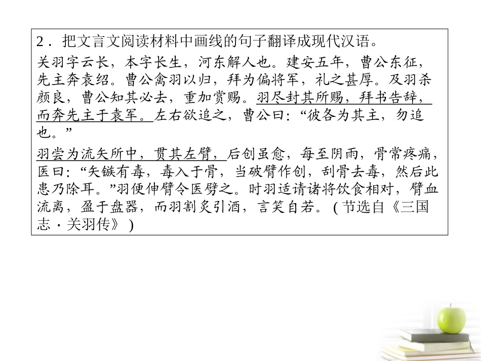 高三语文二轮复习 文言文断句和翻译课件_第3页