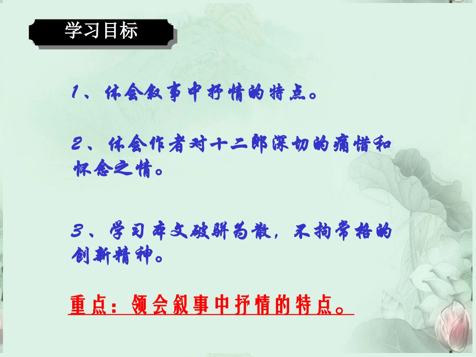 高二语文(祭十二郎文)课件 人教版 课件_第2页