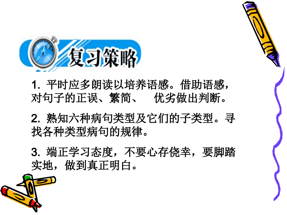 高三语文考点突破(第六节 病句)课件_第3页