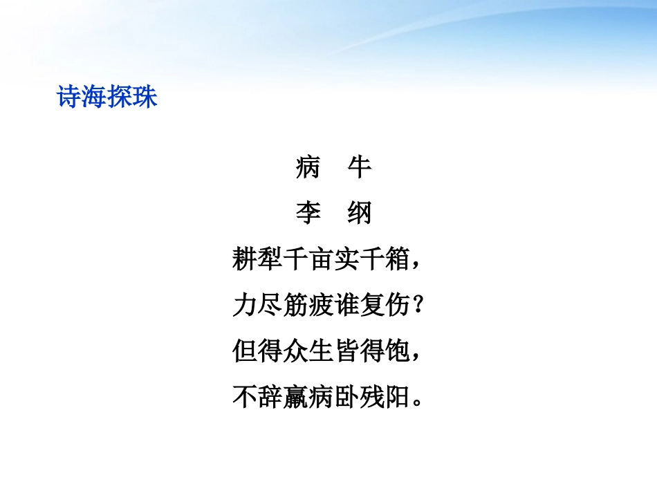 高中语文 第二单元第6课喜看稻菽千重浪精品课件 粤教版必修5 课件_第2页