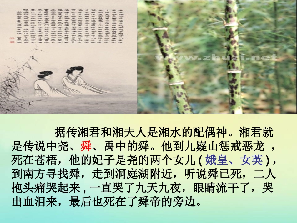 高中语文12湘夫人课件新人教版选修中国古代诗歌散文欣赏 课件_第2页