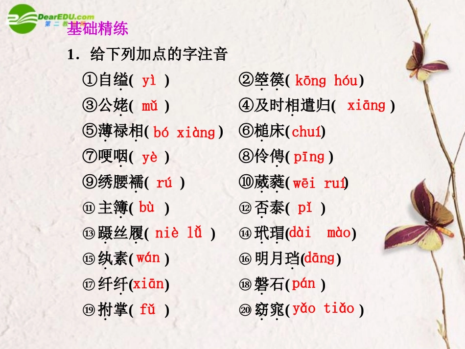 高中语文 第16课孔雀东南飞(并序)课件 粤教版必修1 课件_第1页