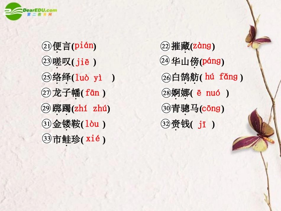高中语文 第16课孔雀东南飞(并序)课件 粤教版必修1 课件_第2页
