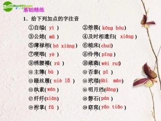 高中语文 第16课孔雀东南飞(并序)课件 粤教版必修1 课件