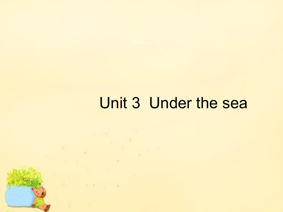 高优指导(全国通用)高考英语一轮复习 Unit 3 Under the sea课件 新人教版选修7 课件_第1页