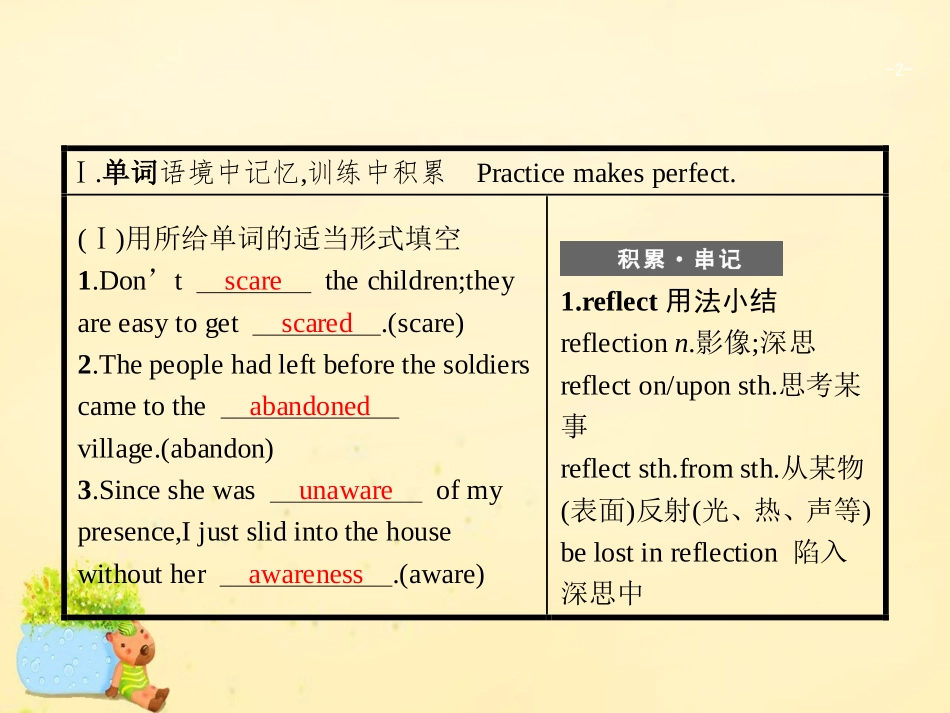 高优指导(全国通用)高考英语一轮复习 Unit 3 Under the sea课件 新人教版选修7 课件_第2页