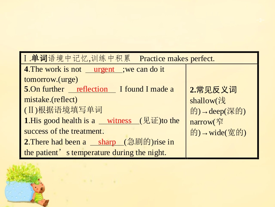高优指导(全国通用)高考英语一轮复习 Unit 3 Under the sea课件 新人教版选修7 课件_第3页