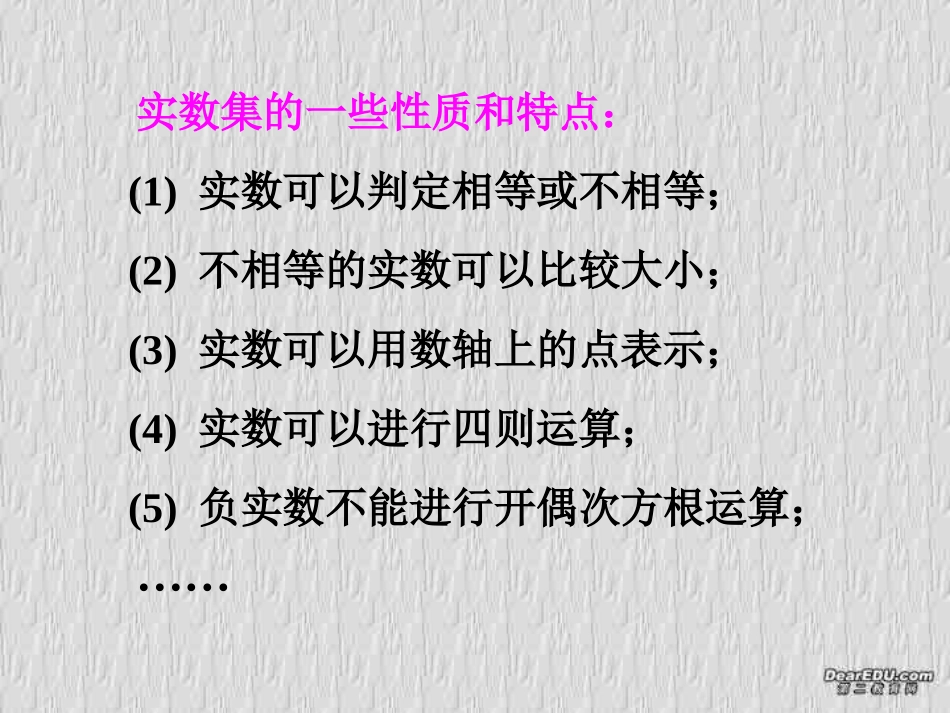 高二数学如何探索复数集的性质和特点课件 人教版 课件_第3页