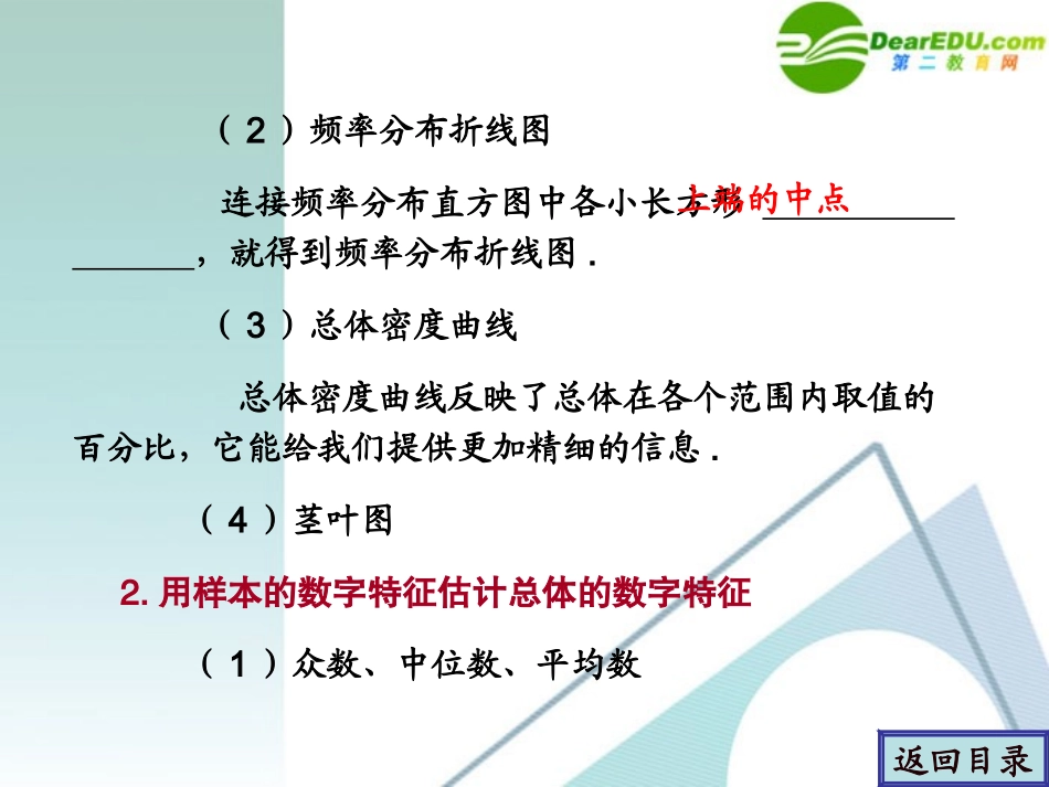 高考数学一轮复习 第10章(概率、统计与统计案例)用样本估计总体与变量间的相关关系精品课件_第3页