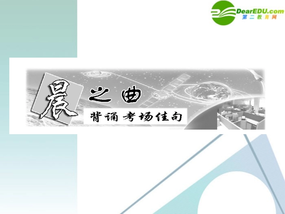 高三英语 Booktwounitfour总复习课件 新人教版 课件_第2页