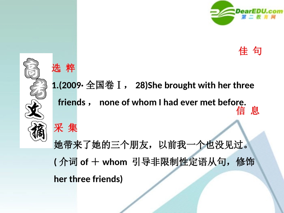 高三英语 Booktwounitfour总复习课件 新人教版 课件_第3页