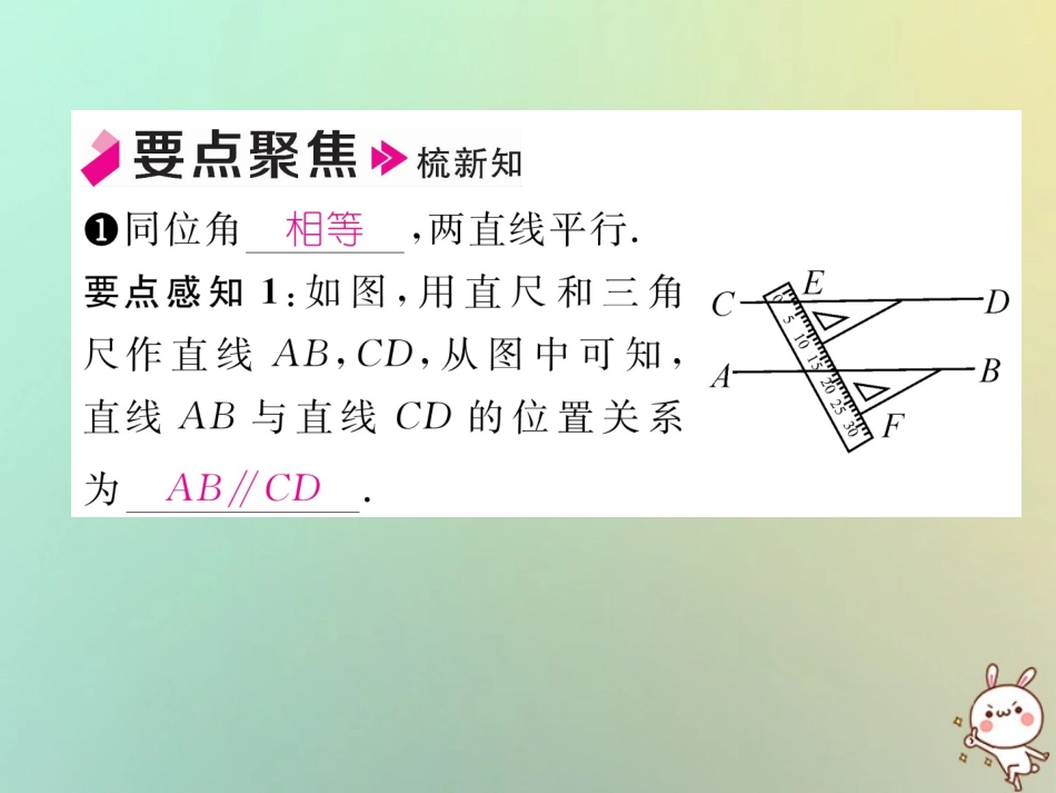 秋八年级数学上册 第7章 平行线的证明 7.3 平行线的判定作业课件 (新版)北师大版 课件_第2页