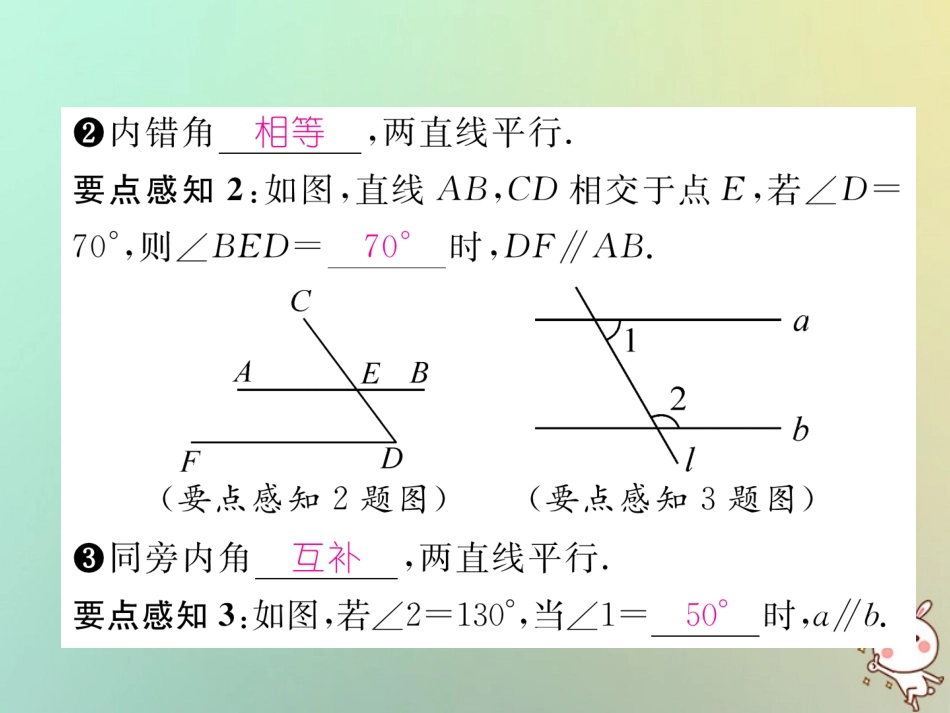 秋八年级数学上册 第7章 平行线的证明 7.3 平行线的判定作业课件 (新版)北师大版 课件_第3页