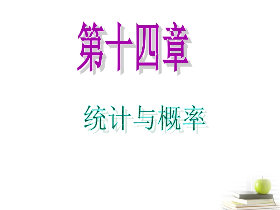 高中数学第一轮总复习 第14章第73讲几何概型课件 理  新课标 课件_第1页