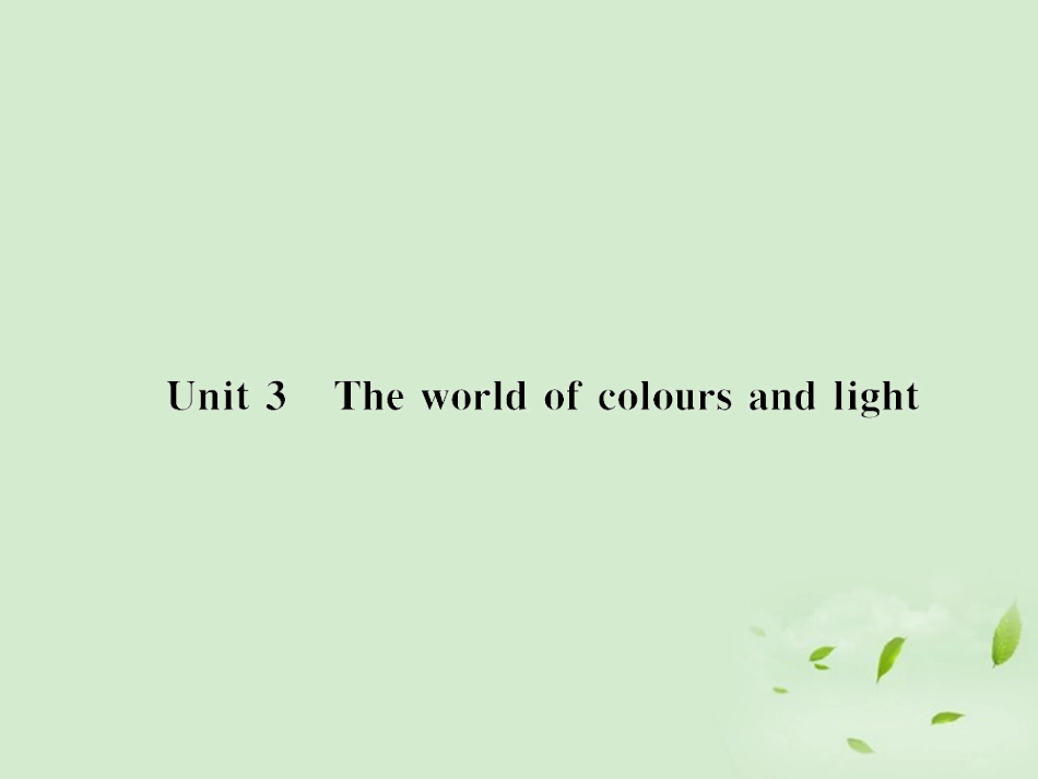 高考英语一轮复习 Unit3 The world of colours and light 牛津译林版选修8 试题_第1页