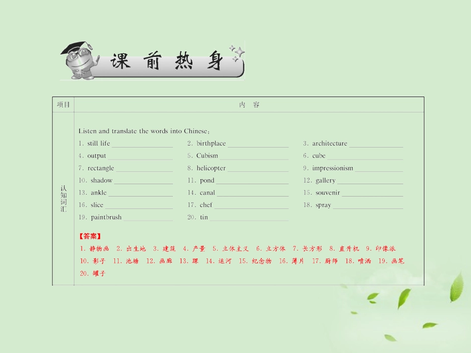 高考英语一轮复习 Unit3 The world of colours and light 牛津译林版选修8 试题_第2页