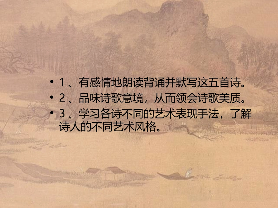 高一语文上学期 锦瑟课件 人教版第一册 课件_第2页