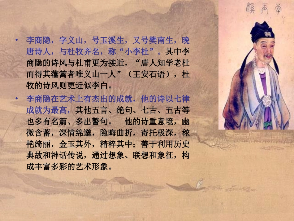 高一语文上学期 锦瑟课件 人教版第一册 课件_第3页