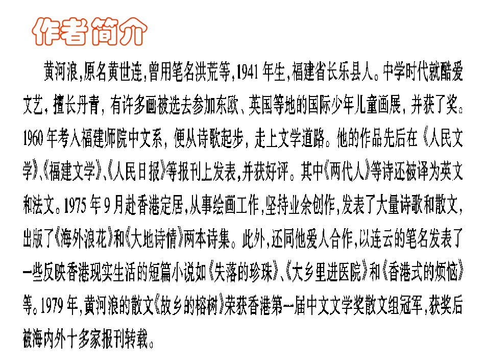 高中语文故乡的榕树ppt 课件_第2页