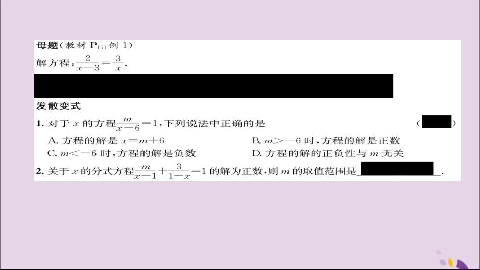 秋八年级数学上册 第十五章 分式 15.3 分式方程 第1课时 分式方程及其解法练习课件 (新版)新人教版 课件_第2页