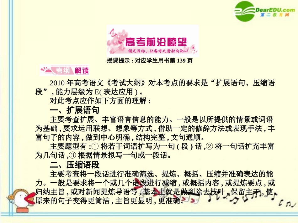 高考语文 7扩展与压缩模块突破复习课件_第2页